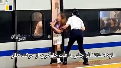بازداشت مسافر چینی به علت جلوگیری از حرکت قطار / کاربران شبکه‌های اجتماعی خواستند بازداشت شود (فیلم)