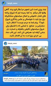 چرا شروع برنامه‌های خاموشی باید با خوشحالی و عکس یادگاری همراه باشد؟