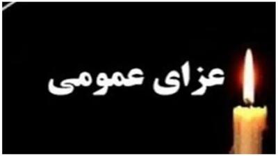 فردا در سراسر کشور عزای عمومی اعلام شد