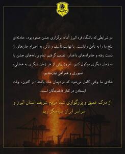 جشن صعود تیم فرد البرز به لیگ دسته یک لغو شد