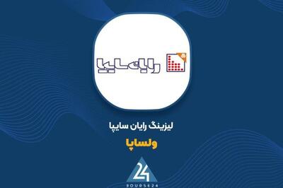 فروش «ولساپا» بررسی شد
