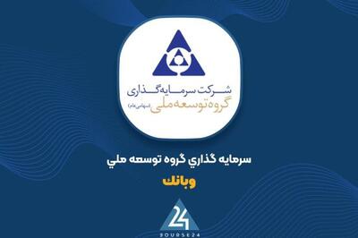 تغییرات پرتفوی «وبانک» در فروردین ماه