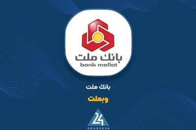 ثبت تراز مثبت 4643 میلیارد تومانی بانک ملت در فروردین ماه