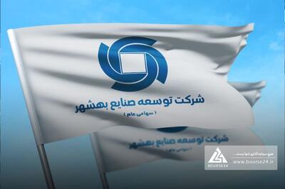 «وبشهر» از عملکرد فروردین گزارش داد