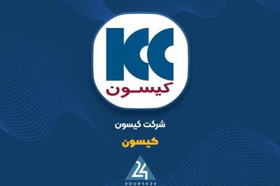 عملکرد «کیسون» بررسی شد