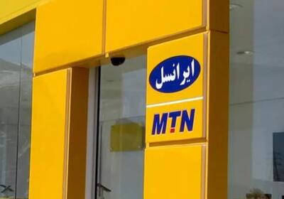 بیمه مرکزی: دفاتر ایرانسل مجوز فروش بیمه‌نامه و عرضه خدمات بیمه‌ای ندارد | سیتنا