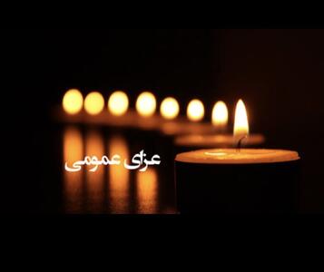 فردا عزای عمومی شد؛ افزایش تعداد فوتی‌ها