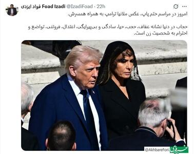عکس/ تعریف و تمجید فعال سیاسی از حجاب ملانیا ترامپ | اقتصاد24