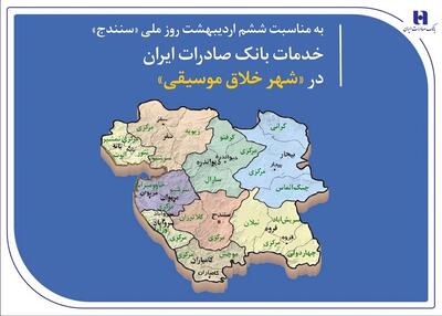 خدمات بانک صادرات ایران در «شهر خلاق موسیقی» | اقتصاد24