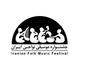 جشنواره ملی موسیقی نواحی به احترام مردم هرمزگان به کار خود پایان داد