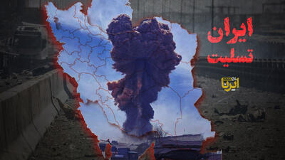 ایران تسلیت