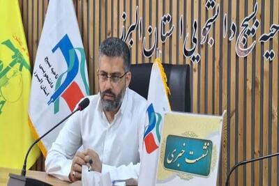 همایش بین‌المللی «معلمان مقاومت» در البرز برگزار می‌شود