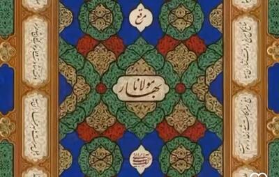 نمایشگاه مجازی در ایسنا/ «بهار مولانا» در دل بهار