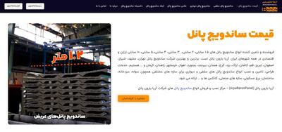 عرضۀ ساندویچ پانل‌ های 120 سانتی‌ متری آریا بارون پانل؛ ترکیب اقتصاد و نوآوری در صنعت سوله