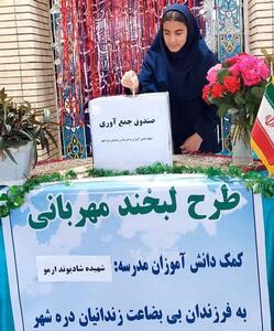 آغاز طرح «لبخند مهربانی» برای حمایت از فرزندان زندانیان در دره‌شهر