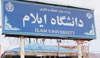 دهه سرآمدی آموزش دانشگاه ایلام برگزار می‌شود