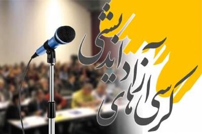‌بازگشت کرسی‌های آزاداندیشی به دانشگاه شهیدچمران/ در کنار و همراه تشکل‌های دانشجویی هستیم