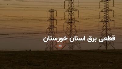 جدول زمان‌بندی قطعی برق اهواز منتشر شد