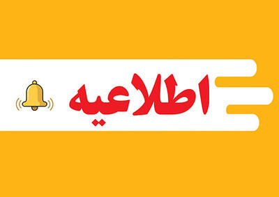 کلید جابه‌جایی دانشگاه در دستان شما: زمان‌بندی دقیق را از دست ندهید!