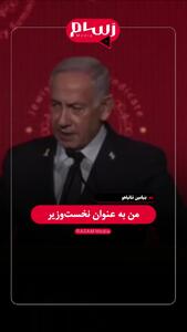 ادعای جدید نتانیاهو: ایران به دلیل اقدامات اسرائیل هنوز سلاح هسته‌ای ندارد