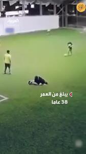 ببینید؛ فوتبالیست ترک بر اثر حمله قلبی ناگهانی در زمین جان باخت