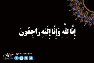 اعلام عزای عمومی در سراسر کشور در پی حادثه انفجار بندر شهید رجایی بندرعباس، فردا (دوشنبه، 8 اردیبهشت 1404)