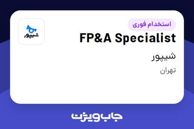 استخدام FP A Specialist در شیپور