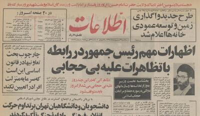 روزی که رهبر انقلاب دستور توقف اعتراضات به بی‌حجابی را دادند/ نگاهی به وقایع فروردین ۱۳۶۴+ عکس