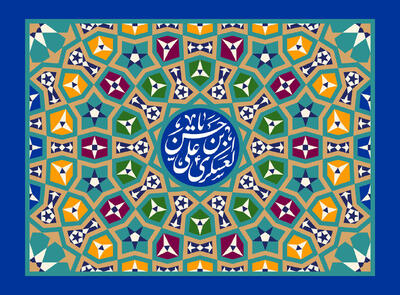 پرهیز از جدال و نزاع و شوخی‌ در حدیث امام حسن عسکری(ع)