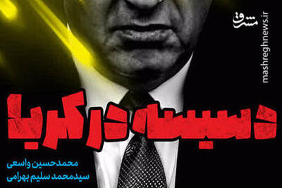 «دسیسه در کریا» نبرد نرم با رژیم صهیونیستی!