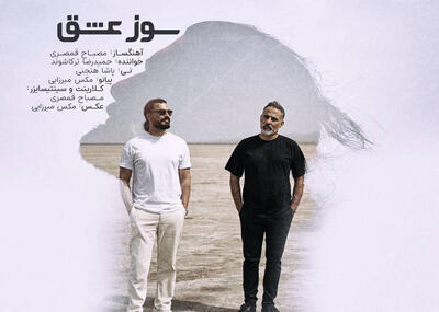 آواز دل در آغوش سازها