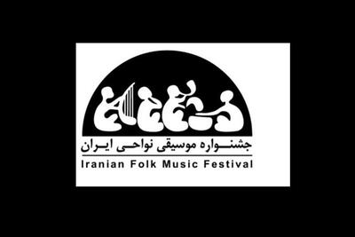 پایان کار رویداد ملی موسیقی نواحی با اعلام ۳ روز عزای عمومی در هرمزگان