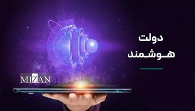 نقشه راه دولت هوشمند