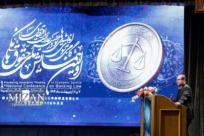 اولین روز همایش حقوق بانکی/ معاون قضایی رئیس کل دادگستری استان تهران: باید در حوزه حقوق اقتصادی یک تغییر رویکرد رخ دهد