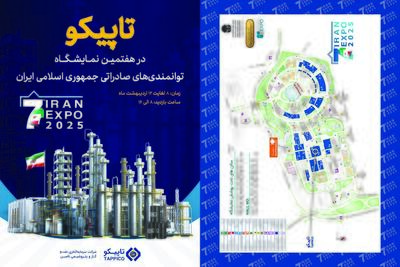 حضور فعال هلدینگ تاپیکو و شرکت‌های تابعه در هفتمین نمایشگاه بین‌المللی ایران اکسپو ۱۴۰۴ 