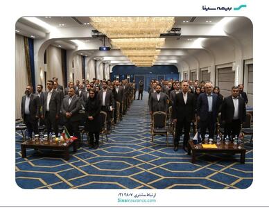 ویدیویی کوتاه از نخستین روز همایش مدیران ستاد و‌ شعب بیمه سینا