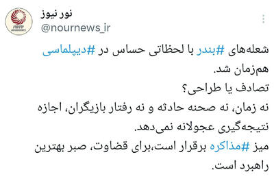 انفجار در بندر شهید رجایی؛ حادثه یا طراحی؟