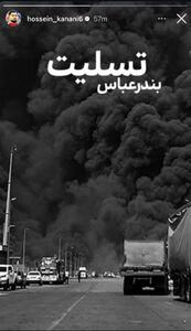 عکس | استوری تسلیت باشگاه‌ها و جمعی از اهالی فوتبال - پارس فوتبال