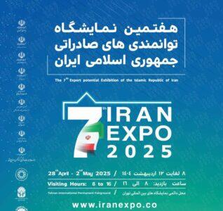 فولاد اکسین خوزستان در “ایران اکسپو ۲۰۲۵”؛بازیگر کلیدی در تحول صنعت فولاد ایران