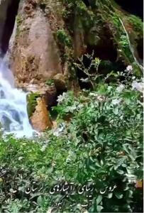 آبشار آب سفید لرستان در شهرستان الیگودرز