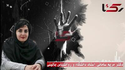چرخه خشونت و تجاوز / تفاوت در واکنش قربانیان + پادکست یک روانشناس بالینی