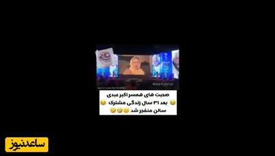 فیلم /  اکبر عبدی: به محضردار پول دادم 110 سکه مهریه رو  11 سکه بنویسه ! /  وقتی زنم قباله ازدواج رو دید دعوامون شد!