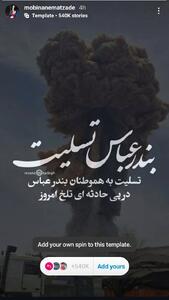 عکس| واکنش ورزشکار معروف به حادثه تلخ بندر شهید رجایی | رویداد24