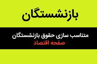 دفاع محکم رنجبر از متناسب سازی حقوق | ۴۷ هزار بازنشسته وزارت کشور سهمی از متناسب‌ سازی ندارند