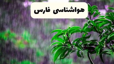 پیش بینی وضعیت آب و هوا فارس فردا ۸ اردیبهشت ماه ۱۴۰۴ + پیش بینی هواشناسی فارس ۲۴ ساعت آینده