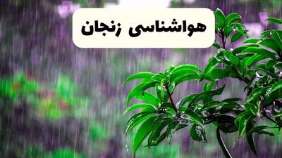 پیش بینی وضعیت آب و هوا زنجان فردا ۸ اردیبهشت ماه ۱۴۰۴ + پیش بینی هواشناسی زنجان ۲۴ ساعت آینده