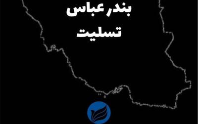پیام مدیرعامل هلدینگ گردشگری تامین اجتماعی (هگتا) در پی حادثه بندر شهید رجایی
