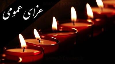 اعلام سه روز عزای عمومی در هرمزگان - شهروند آنلاین