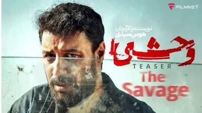 دانلود و تماشای قسمت (۳) سوم سریال وحشی | The Savage 1404