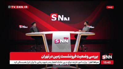 پایتخت در وضعیت بحران فرونشست/بیشتر ساختمان‌های دولتی شهر تهران ناایمن هستند